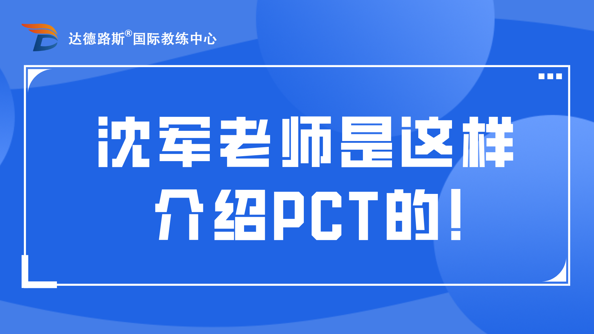 业绩教练-业绩倍增价值模式！